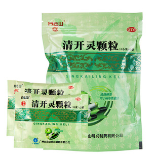白云山清开灵颗粒10g*10小包/袋f咽喉肿痛上呼吸道感染病毒性感冒