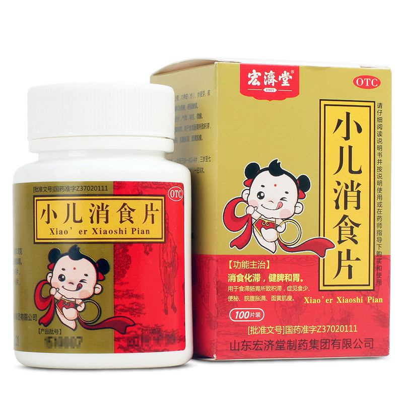 包邮】宏济堂 小儿消食片100片食少消食化滞健脾和胃面黄肌瘦儿童