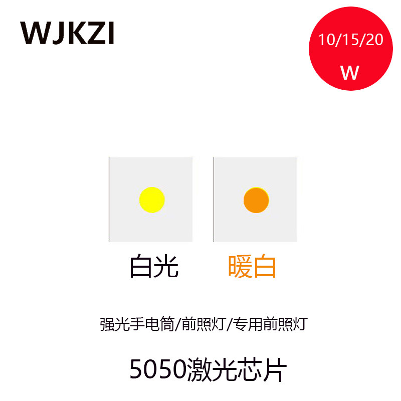 大功率改装强光手电筒配件5050平面激光灯珠10/15/20wled灯珠