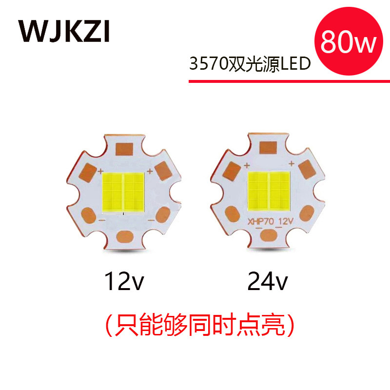 单光12/24v80w大功率强光车灯改装CSP3570led灯珠焊20mm梅花铜板