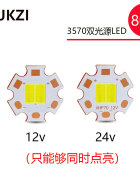 单光12/24v80w大功率强光车灯改装CSP3570led灯珠焊20mm梅花铜板
