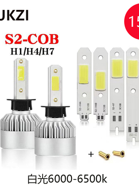 2/4/8pcs汽车前照灯cob集成光源S2 H1/H4/H7 9-9.5V 1500mA