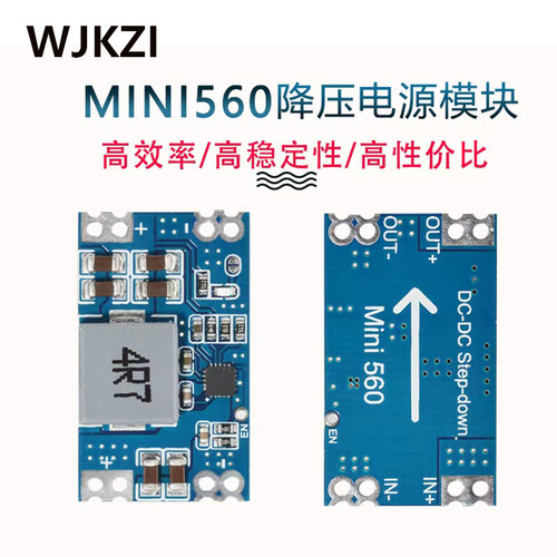 大功率5A DC-DC mini560降压稳压电源模块输出3.3V 5V 9V