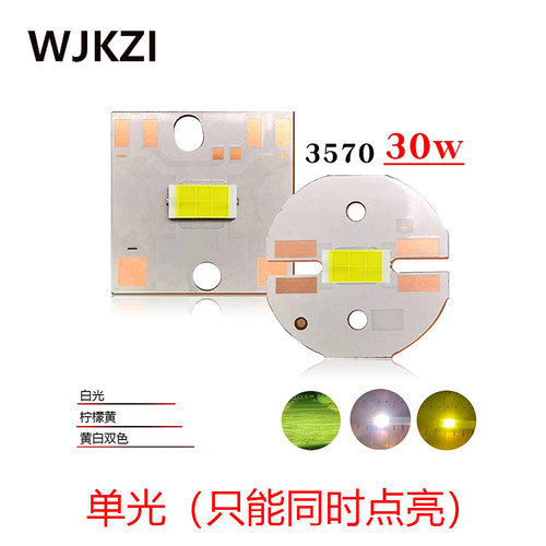 单光9v30w大功率强光车灯改装CSP3570led灯珠焊20mm方/圆铜基板