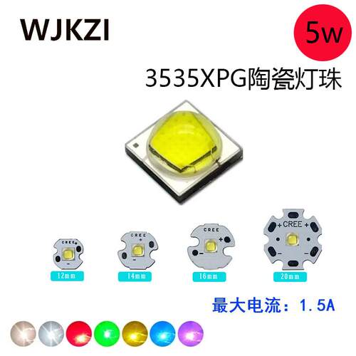 大功率3535XPG5w仿科锐七彩led陶瓷灯珠焊板改装强光手电筒