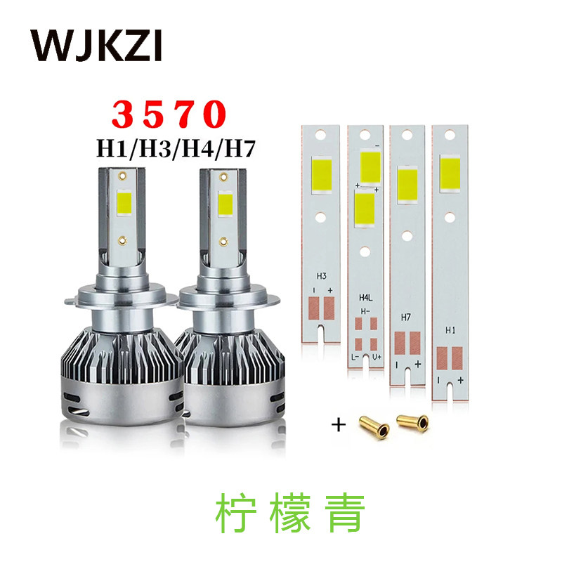 2/4/8pcs汽车大灯改装配件大功率CSP3570陶瓷灯珠柠檬青焊led灯片