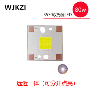 远近一体12v80w大功率3570陶瓷16芯led灯珠焊20mm方铜基板