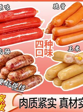台湾热狗烤肠脆骨玉米火腿肉肠空气炸锅手抓饼肠原味香肠商用批发