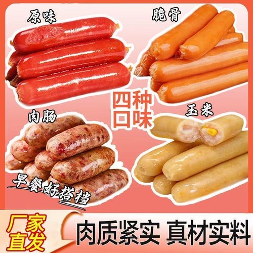 台湾热狗烤肠脆骨玉米火腿肉肠空气炸锅手抓饼肠原味香肠商用批发