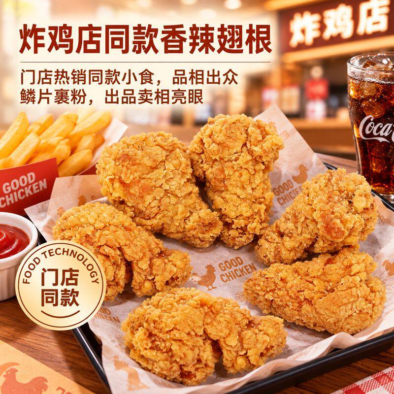 香辣翅根冷冻裹粉脆皮鸡翅根半成品冷冻油炸小吃炸鸡小腿摆摊家用