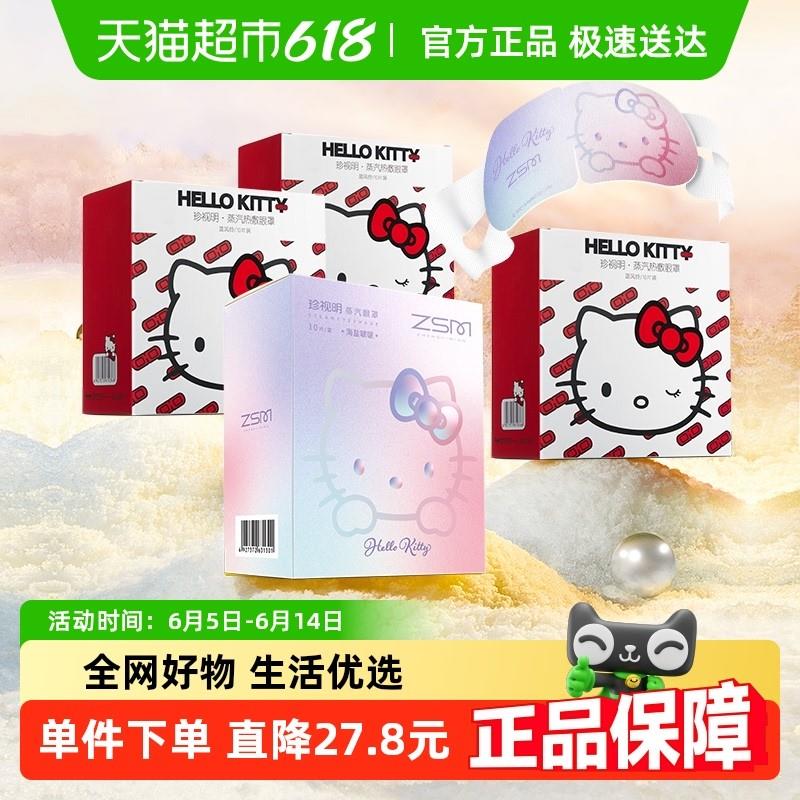 珍视明蒸汽眼罩IP联合10片*4盒热敷发热助睡眠遮光舒缓透气眼贴