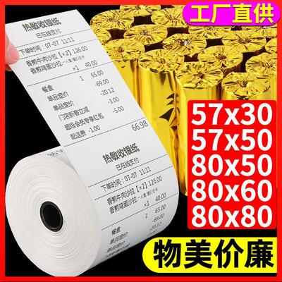 整箱热敏打印纸收银纸57*50 55*30 80x80 60票据打印机小卷饿了么
