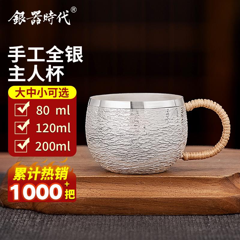 银器时代 银杯子纯银999涟漪纹主人杯功夫茶具把手杯待客杯银茶杯