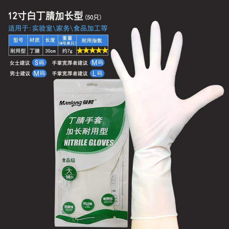 曼隆12寸白丁晴手套食品级合成半透明加长加厚防油耐酸碱厂家直销