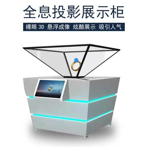 凡利卡3D全息展柜虚拟影像数字展厅全息设备悬浮成像金字塔展柜