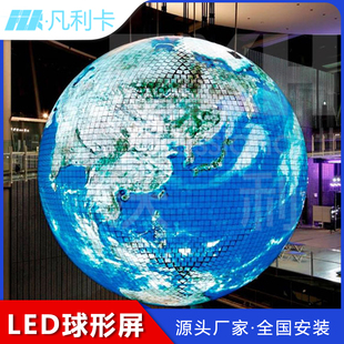 凡利卡LED全彩显示室内柔性球形屏p1.8电子广告柱形魔方水滴屏