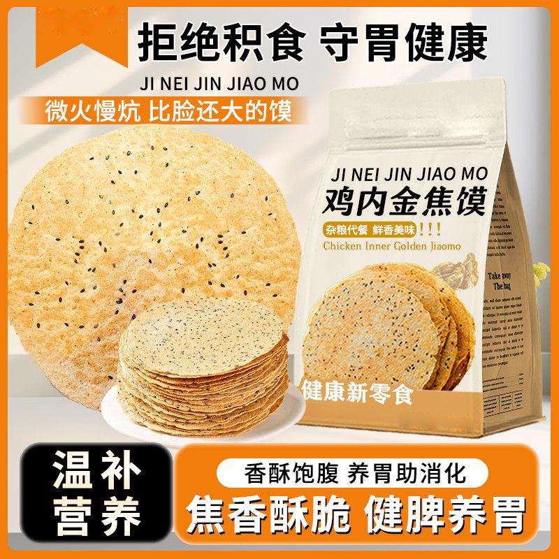 山药茯苓鸡内金香酥焦饼河南特产锦焦馍鸡台老式杂粮孕妇儿童零食