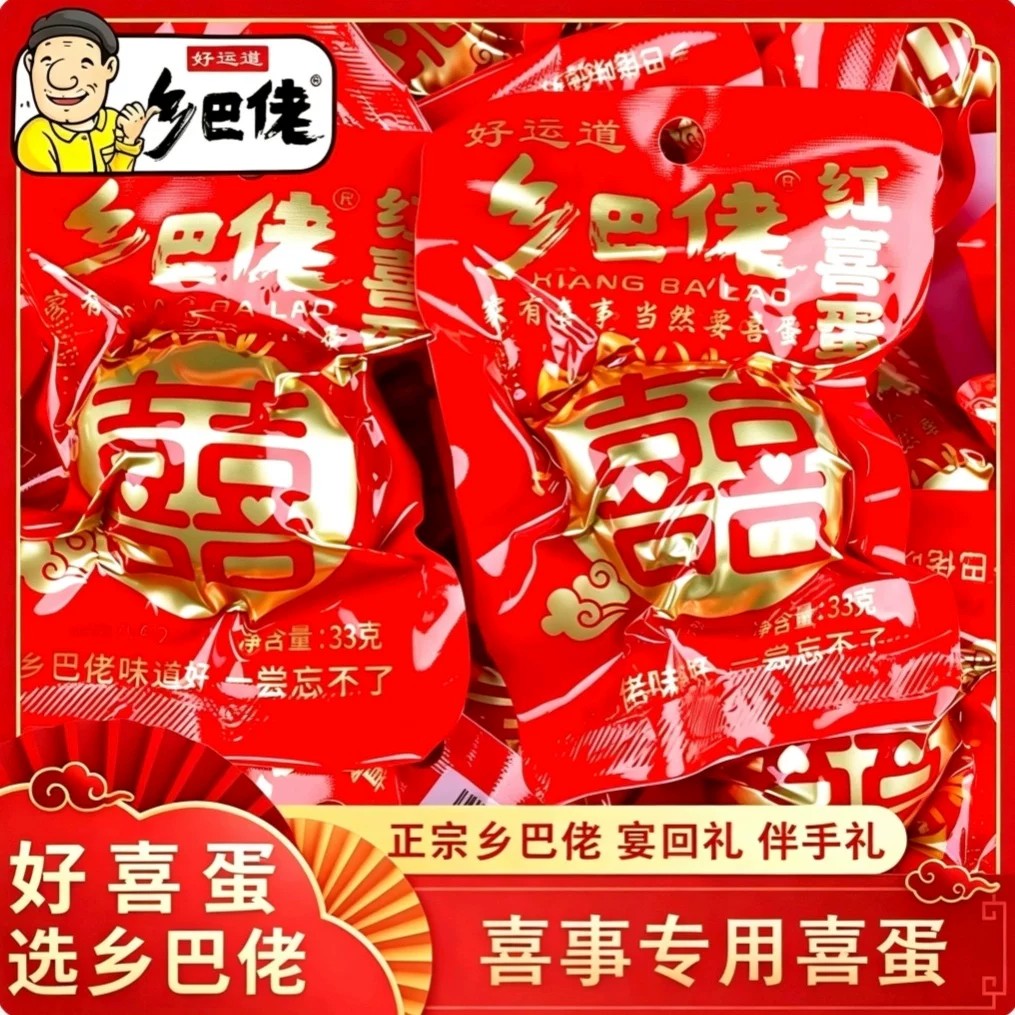 正宗乡巴佬红喜蛋卤蛋满月结婚回礼包报喜红蛋周岁百日宴鸡蛋33g