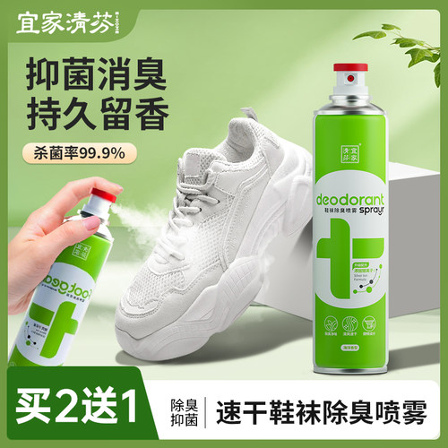 宜家清芬鞋子除臭喷雾即喷即穿