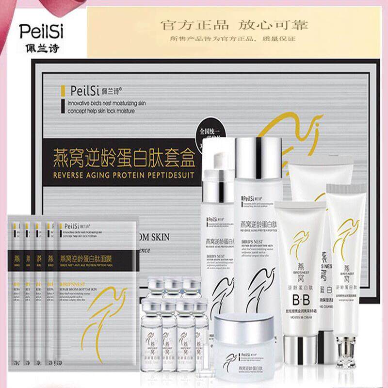 佩兰诗燕窝逆龄蛋白肽水乳14件套正品护肤品套装孕妇可用补水保湿