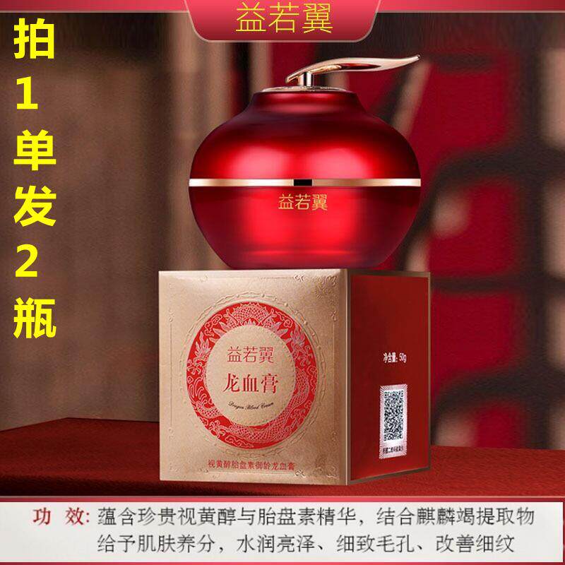 益若翼视黄醇胎盘素御龄龙血膏50g美颜神仙贵妇膏素颜面霜化妆品