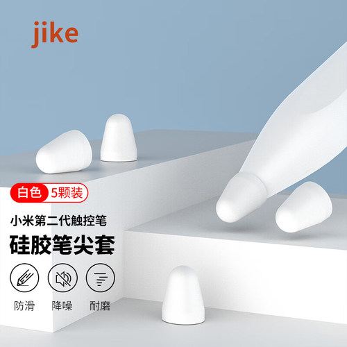 小米二代静音不断触硅胶笔尖套