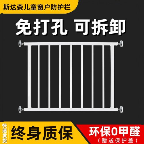 斯达森飘窗窗户防护栏免打孔定制