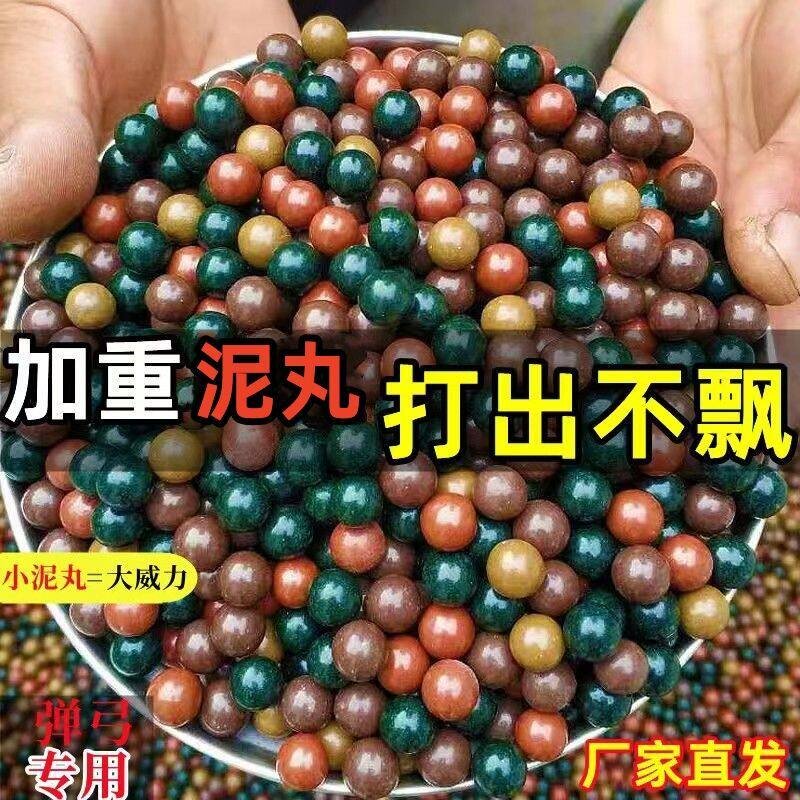 弹弓专用泥丸练习打靶磁力加重批发10公斤弹珠泥丸8mm10mm高精度