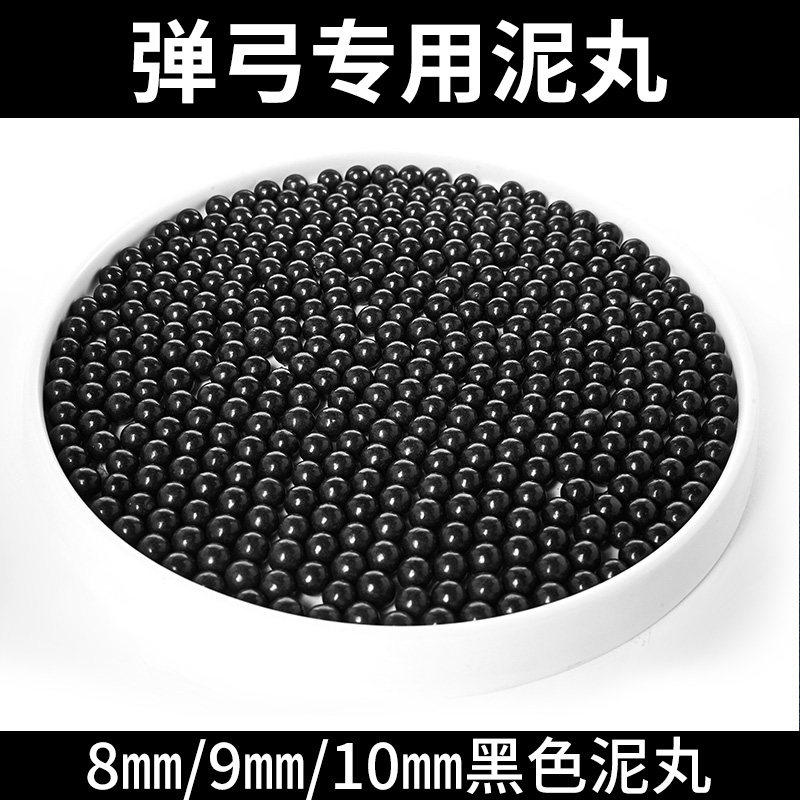 泥丸成年人弹弓安全泥丸加重磁力