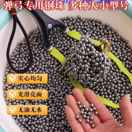 钢珠8mm弹弓钢珠6mm轴承亮面钢珠10mm滚珠弹珠批发8毫米7mm10斤装