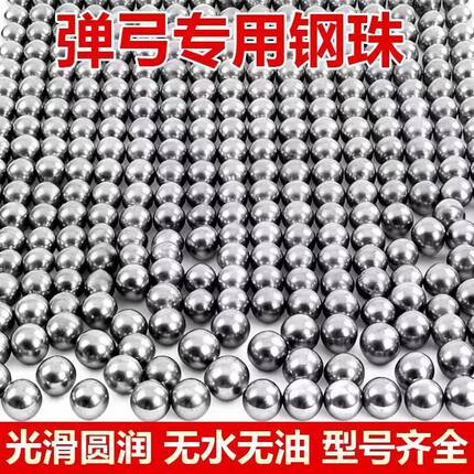 钢珠8mm弹弓钢珠6mm轴承亮面钢珠10mm滚珠弹珠批发8毫米7mm10斤装