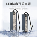 户外LED防水开关电源门头广告灯箱招牌变压器12v24vLED线条灯驱动