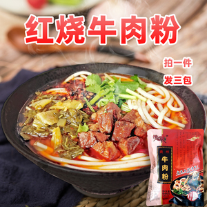 乡味 遵义黄焖牛肉粉贵州特产风味米粉米线小吃辣椒3袋包装包邮