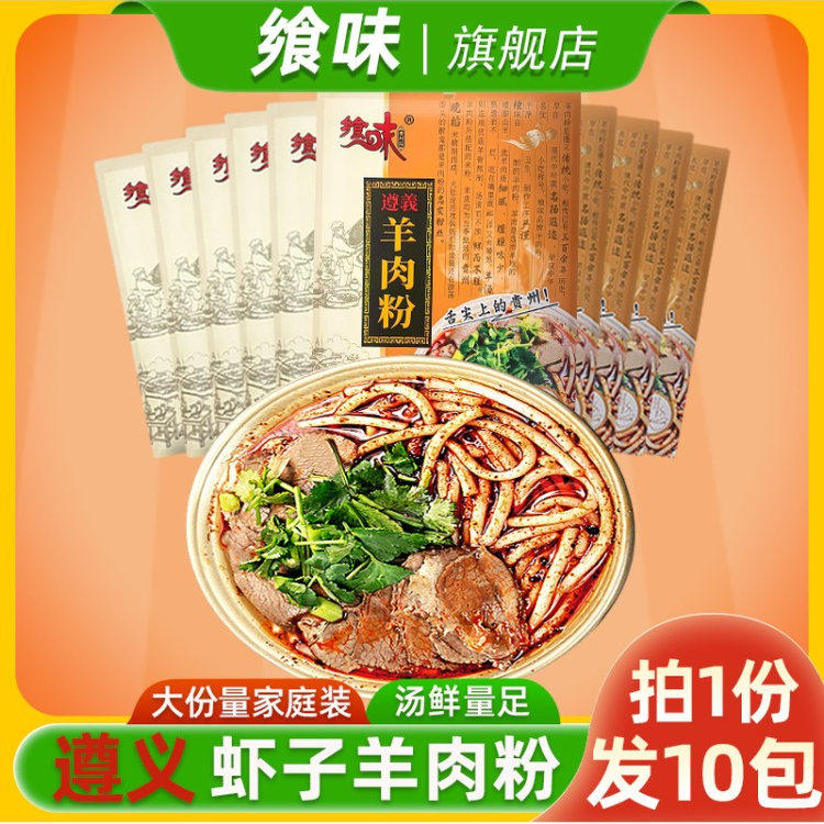 [贵州特产] 乡味遵义虾子羊肉粉水城牛肉粉速食米粉米线3袋装包邮