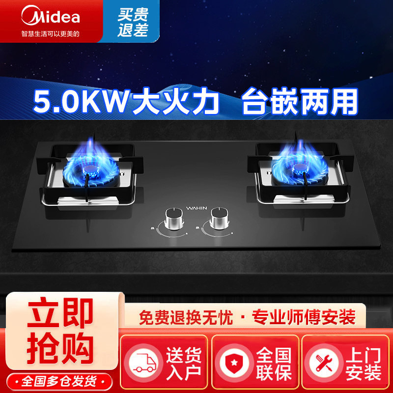 美的出品华凌5.0KW大火力燃气灶液化气双灶台嵌两用家用双眼灶HQ1
