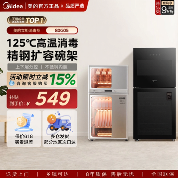 美的消毒柜烘干一体机80R05厨房家用立式台式商用小型碗筷柜新款
