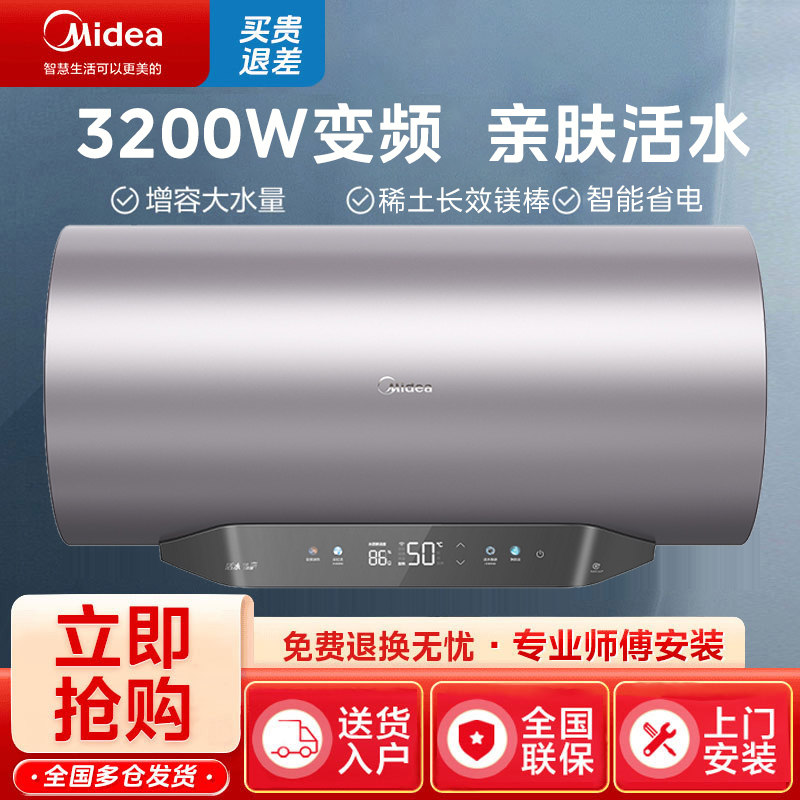 美的电热水器家用60升变频速热洗澡长效镁棒活水一级能效省电32Q5