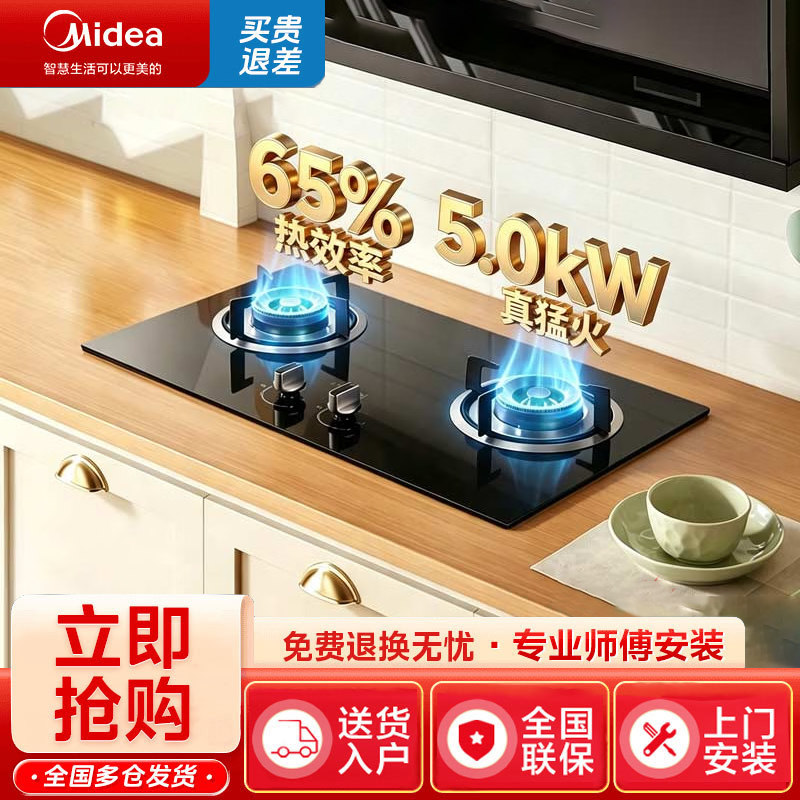 美的出品华凌燃气灶双灶天然气5.0KW大火力家用液化气台嵌入HQ3M