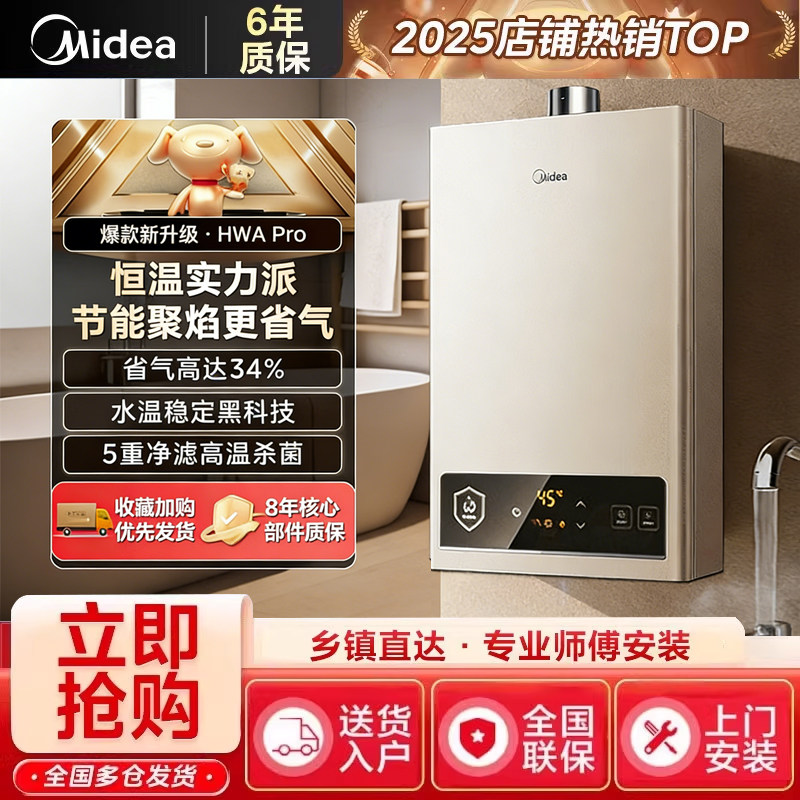 美的燃气热水器租房13升/14升家用速热智能速热节能省气HWApro
