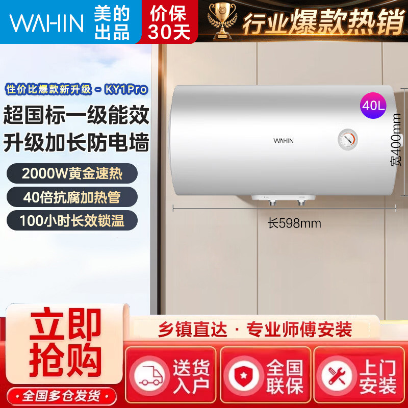 美的华凌电热水器KY1PRO卫生间洗澡50升一级能效60升节能租房速热,大家电,电热水器,淘宝优惠券,粉丝福利购,淘宝优惠卷