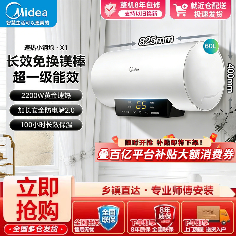 美的一级能效省电热水器租房60升速热2200w免换镁棒卫生间洗澡X1
