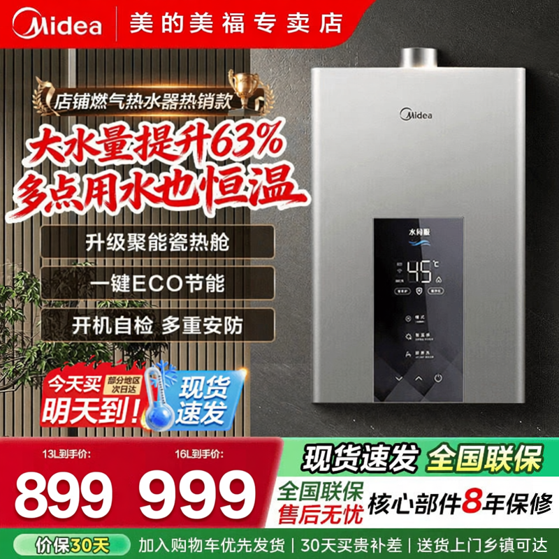 美的燃气热水器家用天然气16升13L增压水伺服节能恒温即热洗澡MK6
