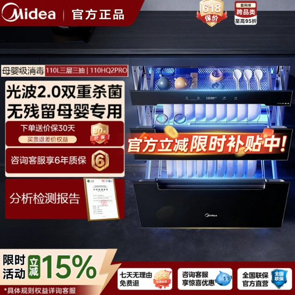 美的暖阳消毒柜嵌入式家用小型110HQ21PRO碗筷碗柜烘干一体机新款