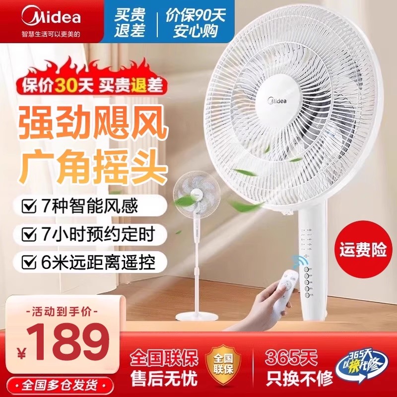美的电风扇新款家用大风力七叶遥控定时卧室用静音落地扇FSA35SR