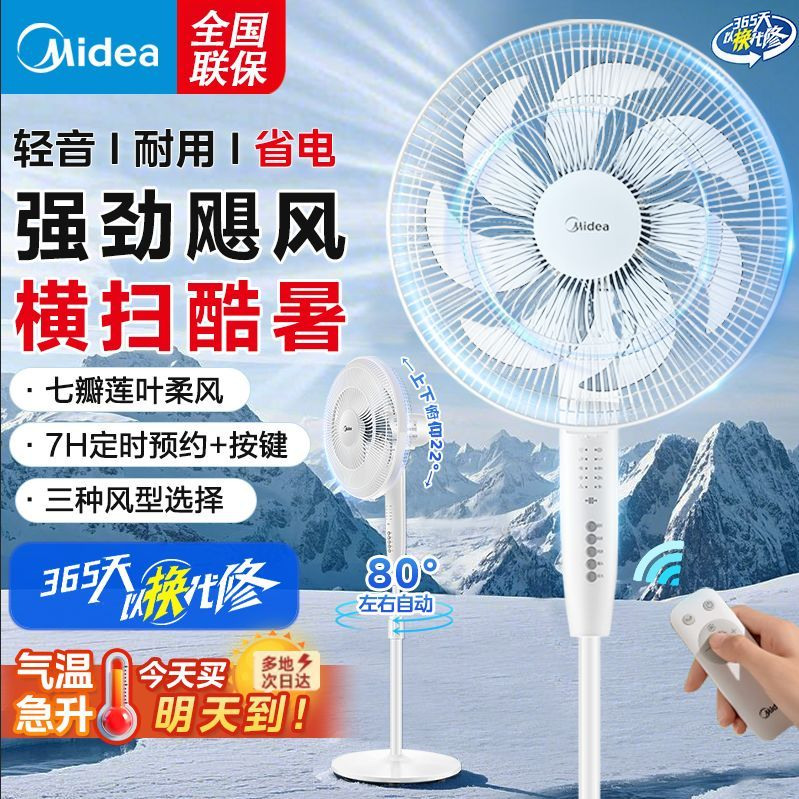 美的电风扇新款家用大风力七叶遥控定时卧室用静音落地扇FSA35SR