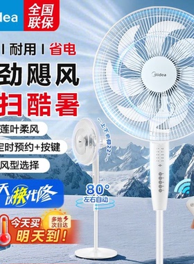 美的电风扇新款家用大风力七叶遥控定时卧室用静音落地扇FSA35SR