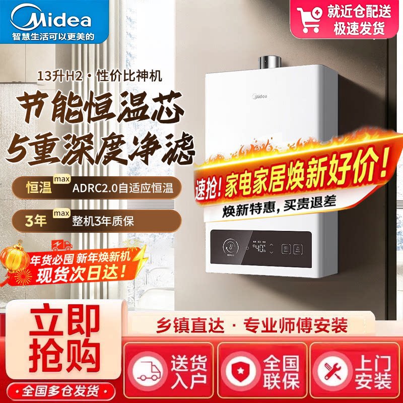 美的13升/14升燃气热水器租房