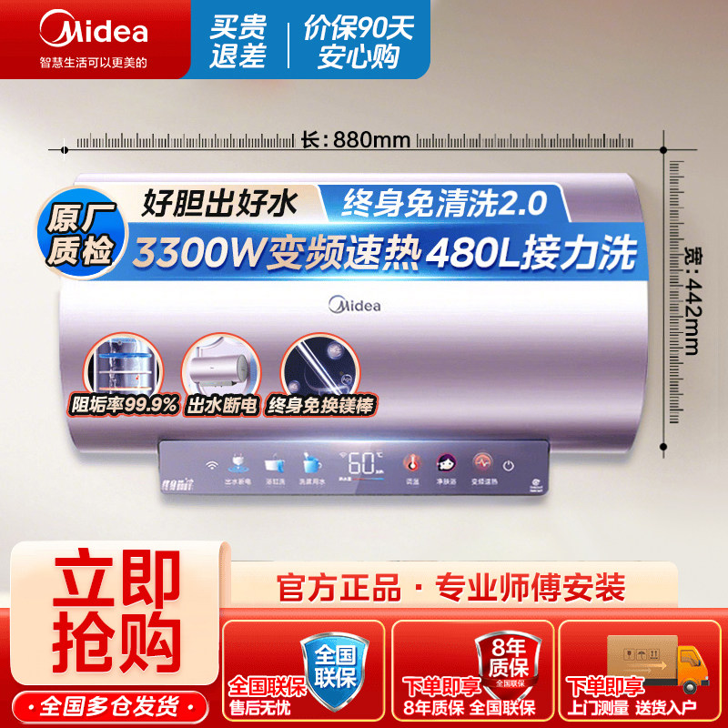 美的免清洗电热水器60升家用3300W变频 出水断电镁棒一级能效 JE8