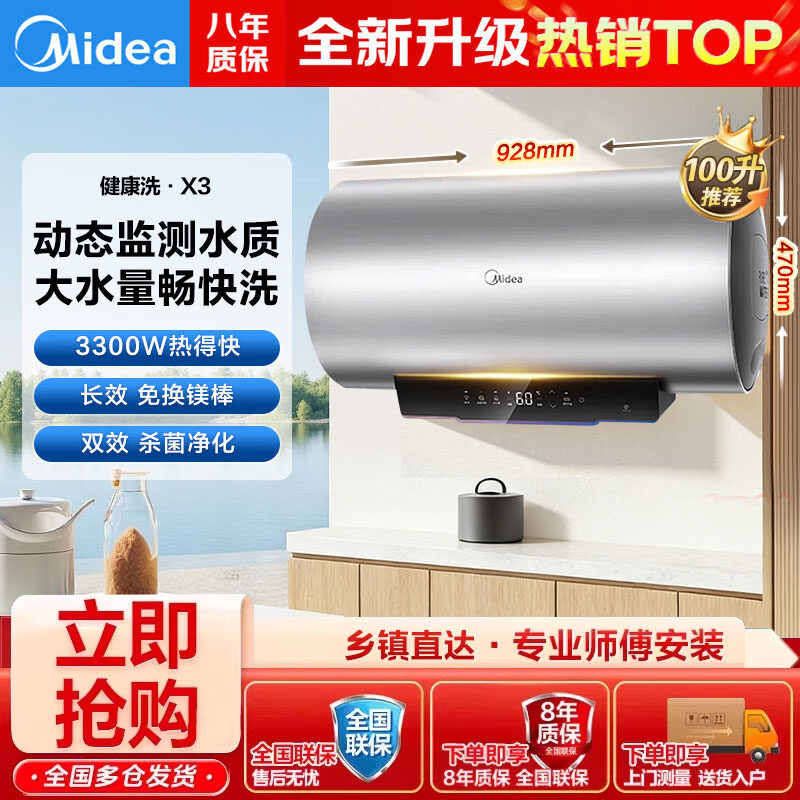 美的电热水器100升大容量家用一级能效节能省电水质可视APP智控X3