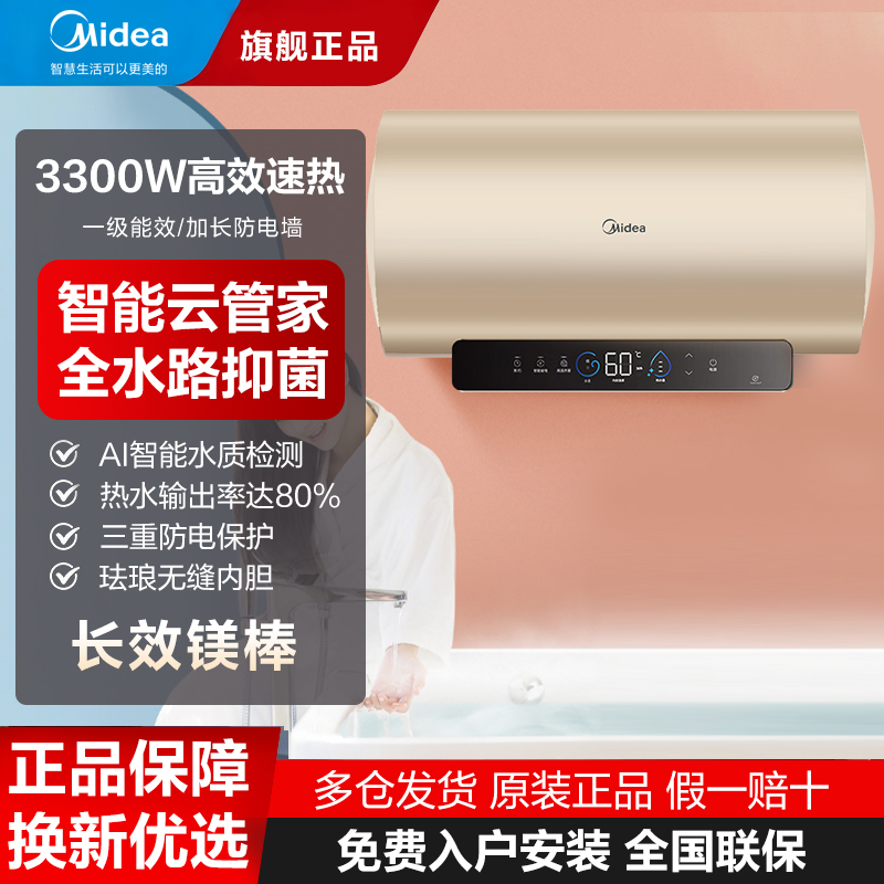 美的50升水质水量显示电热水器